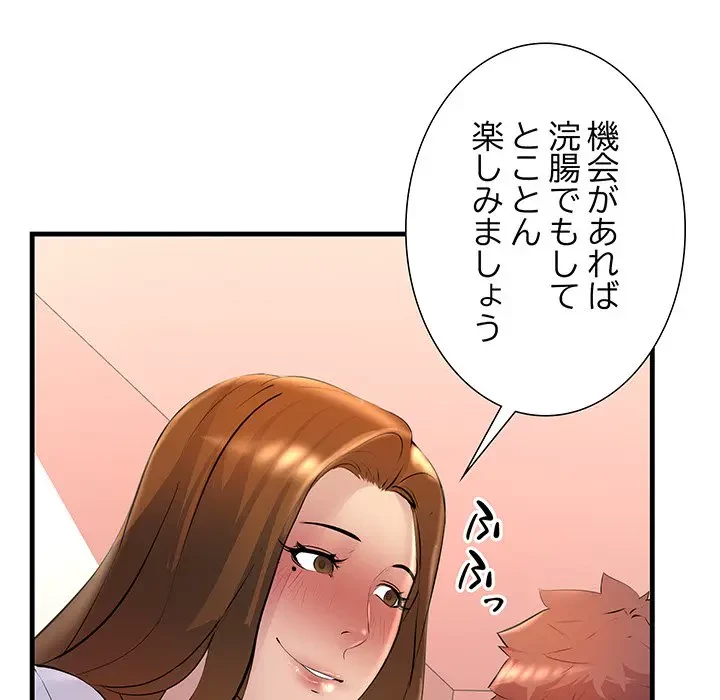 ワケありな私と先生と 第20話 - 157