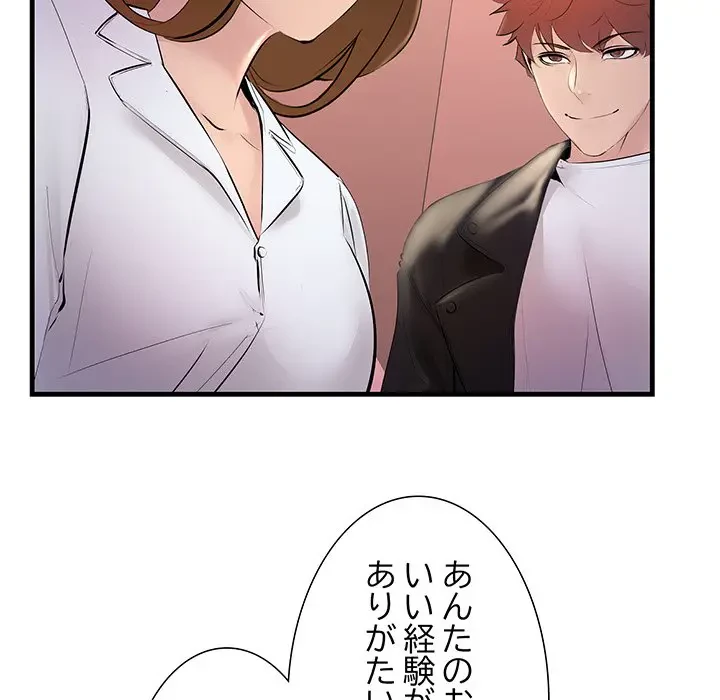 ワケありな私と先生と 第20話 - 158