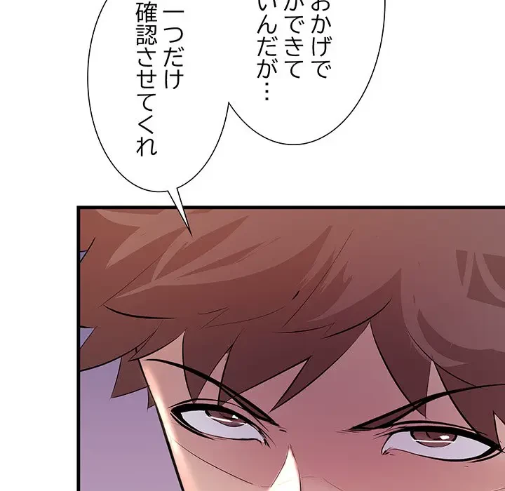 ワケありな私と先生と 第20話 - 159