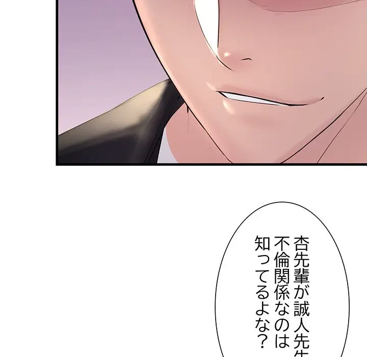 ワケありな私と先生と 第20話 - 160