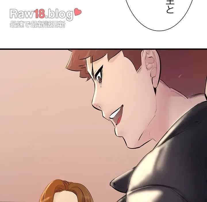 ワケありな私と先生と 第20話 - 161