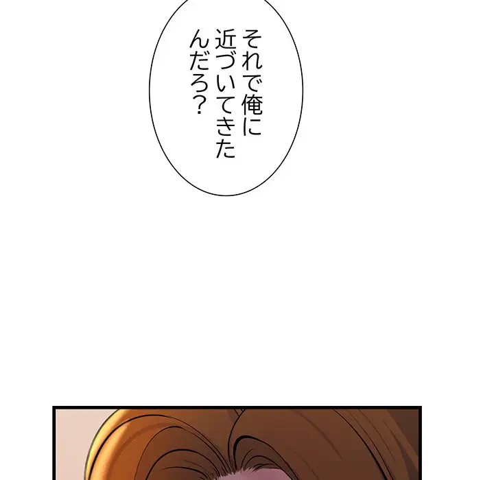 ワケありな私と先生と 第20話 - 163