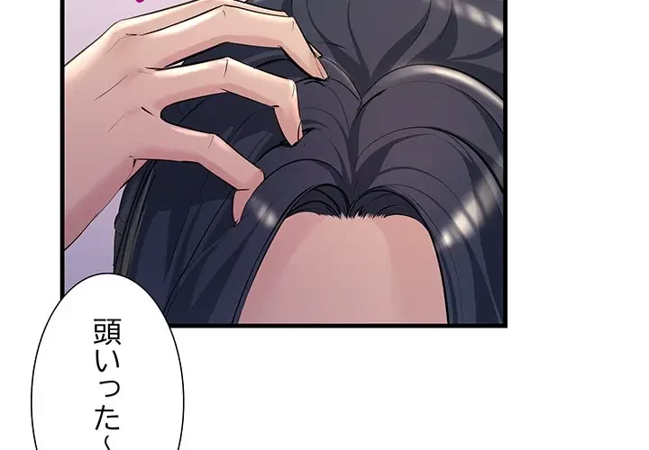 ワケありな私と先生と 第21話 - 2