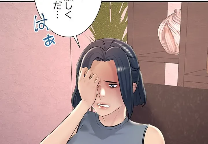 ワケありな私と先生と 第21話 - 4