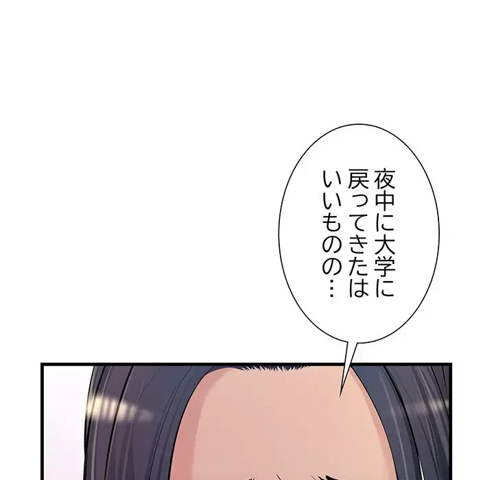 ワケありな私と先生と 第21話 - 6