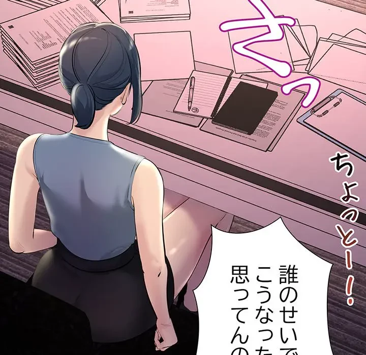 ワケありな私と先生と 第21話 - 9