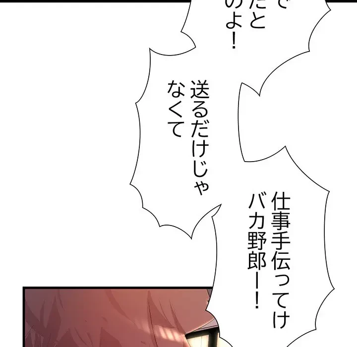 ワケありな私と先生と 第21話 - 10