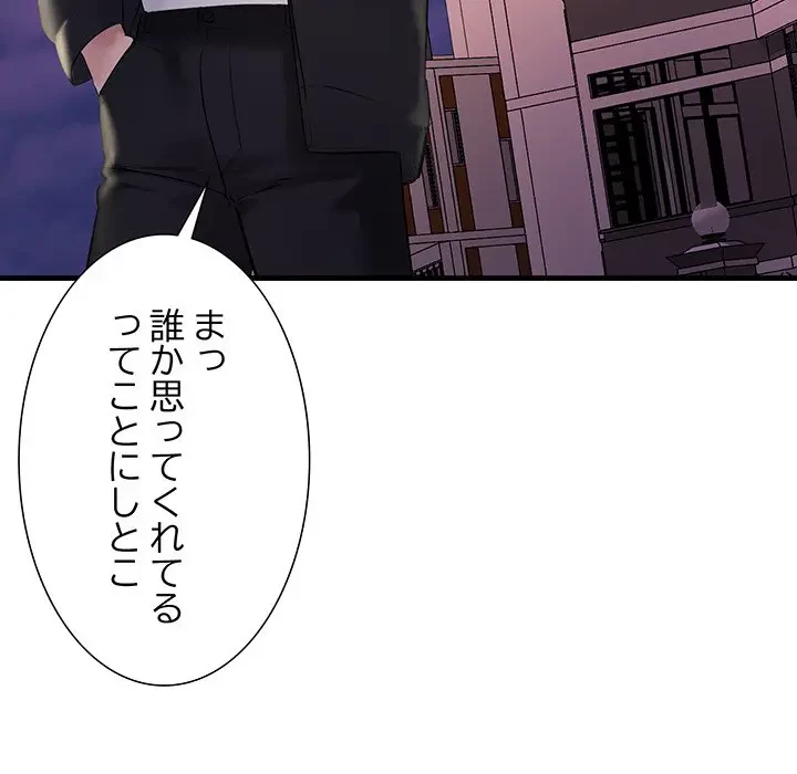 ワケありな私と先生と 第21話 - 14