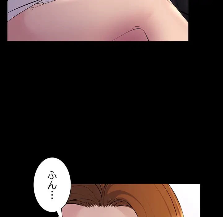 ワケありな私と先生と 第21話 - 18