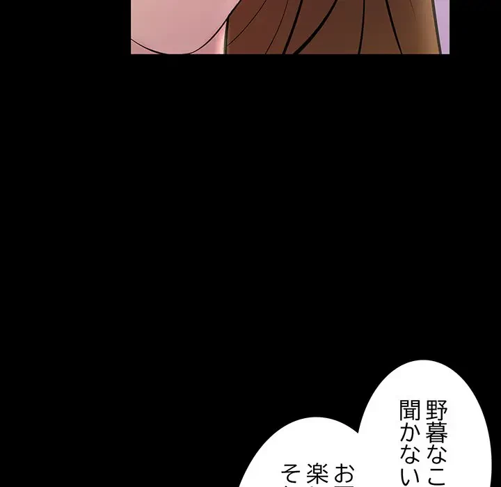 ワケありな私と先生と 第21話 - 20