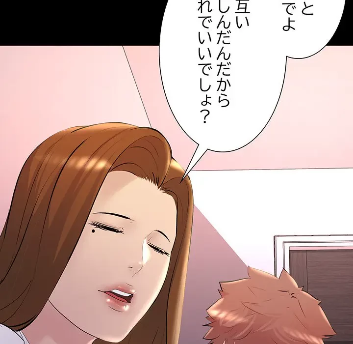 ワケありな私と先生と 第21話 - 21