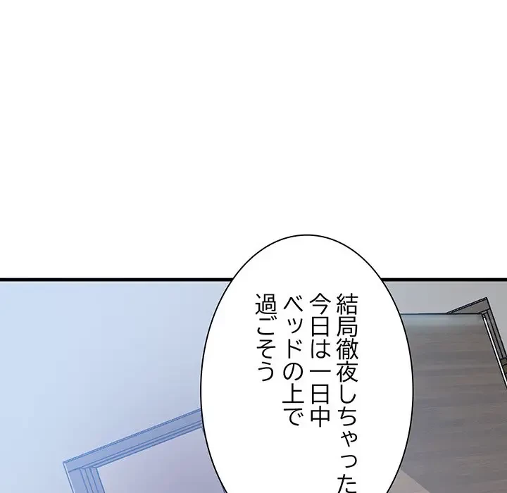 ワケありな私と先生と 第21話 - 34