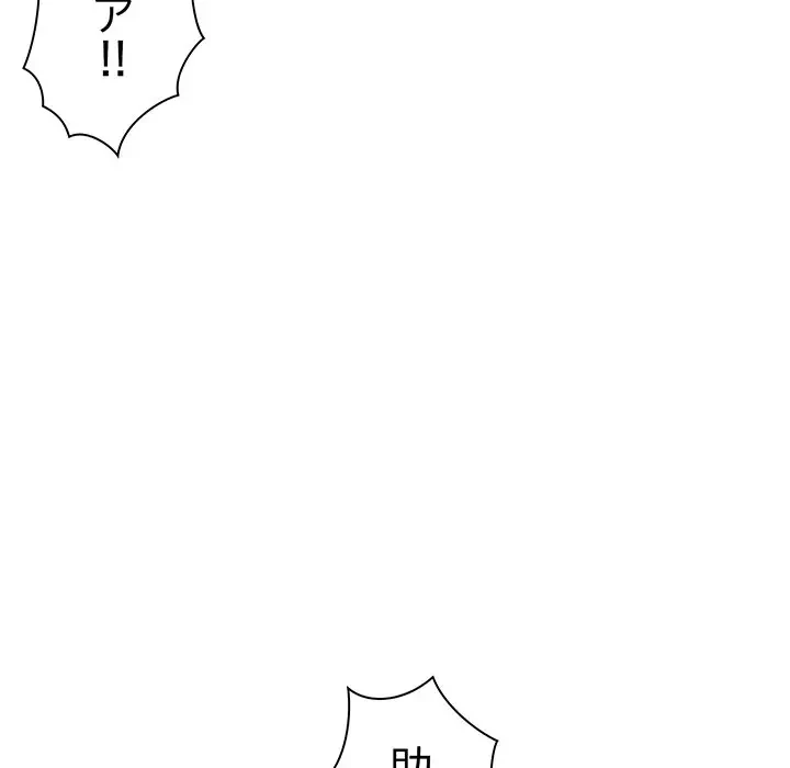 ワケありな私と先生と 第21話 - 40