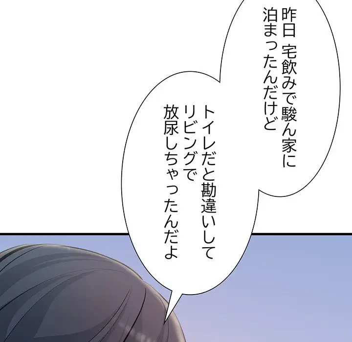 ワケありな私と先生と 第21話 - 43