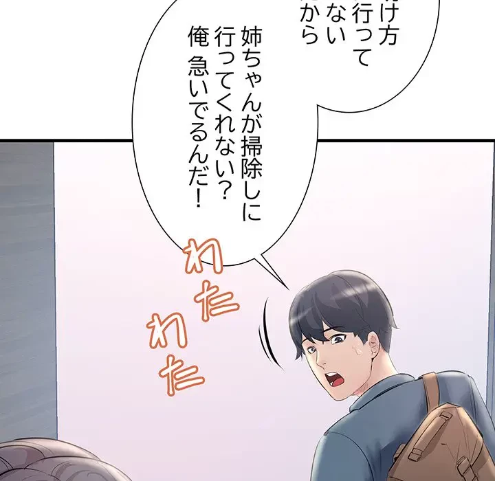 ワケありな私と先生と 第21話 - 46