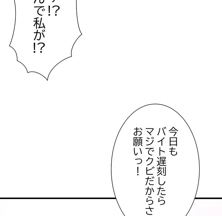 ワケありな私と先生と 第21話 - 48