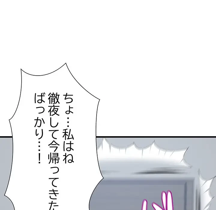 ワケありな私と先生と 第21話 - 51