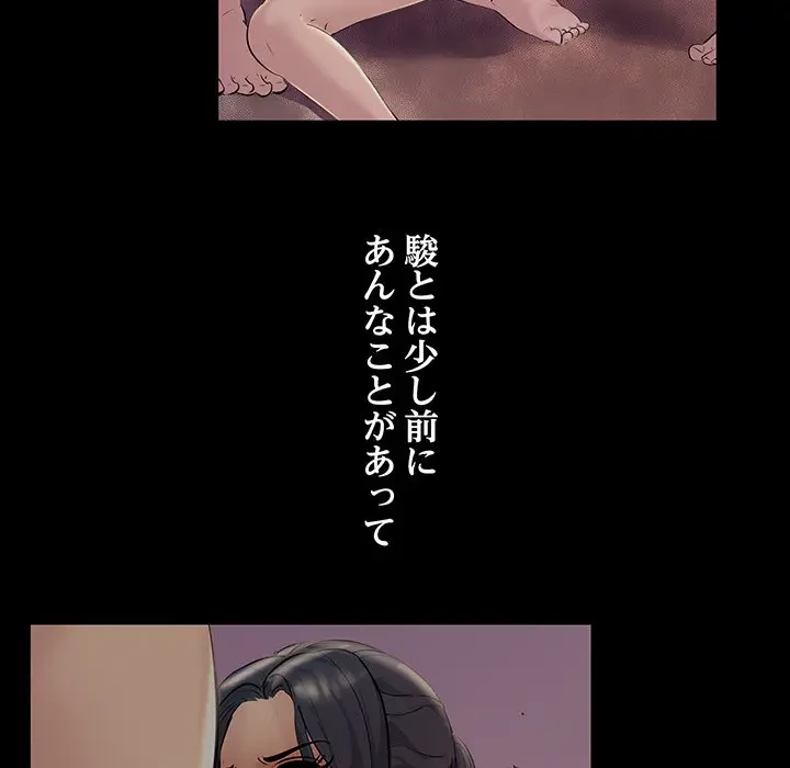 ワケありな私と先生と 第21話 - 59