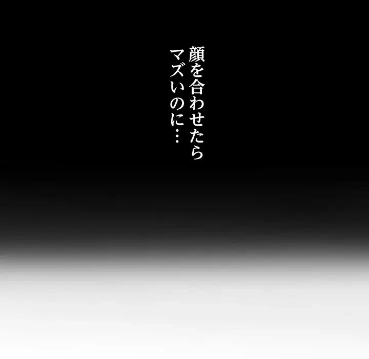 ワケありな私と先生と 第21話 - 61