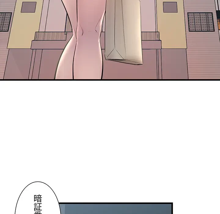 ワケありな私と先生と 第21話 - 64