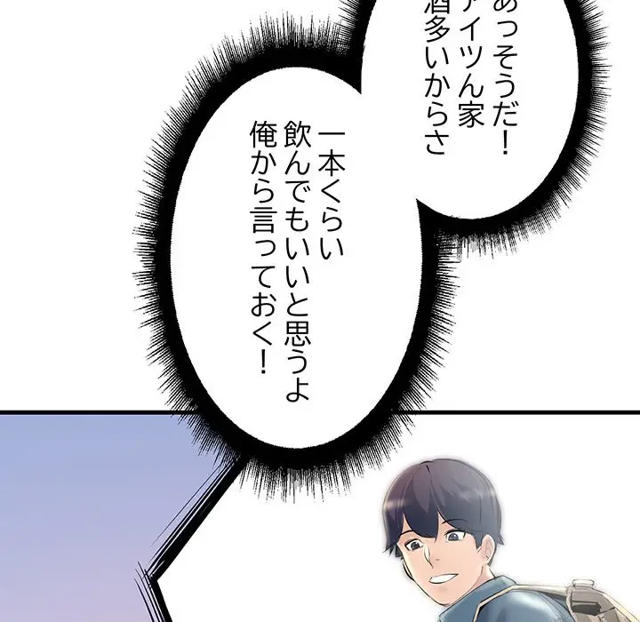 ワケありな私と先生と 第21話 - 81