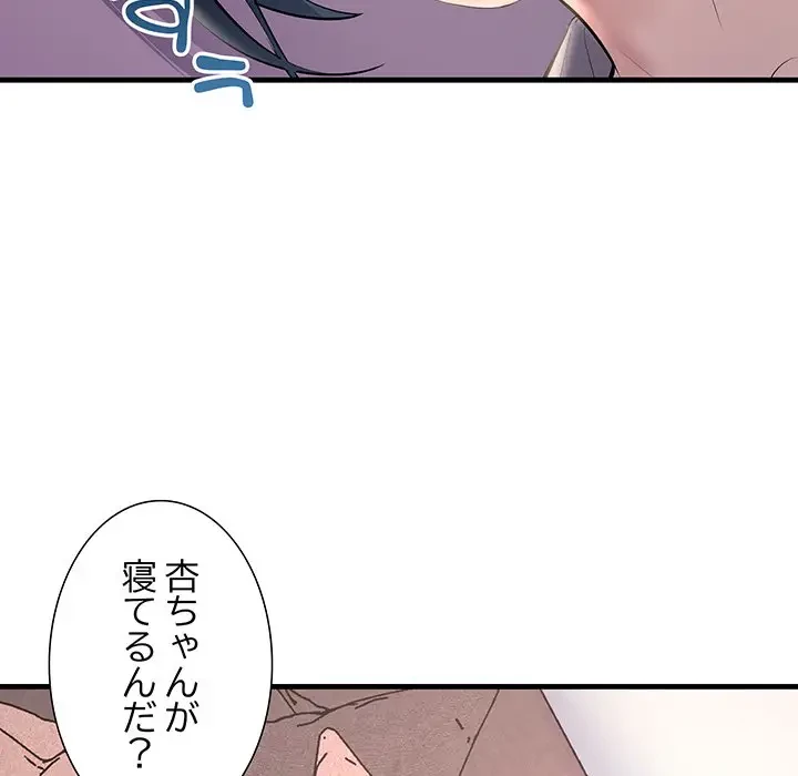 ワケありな私と先生と 第21話 - 89