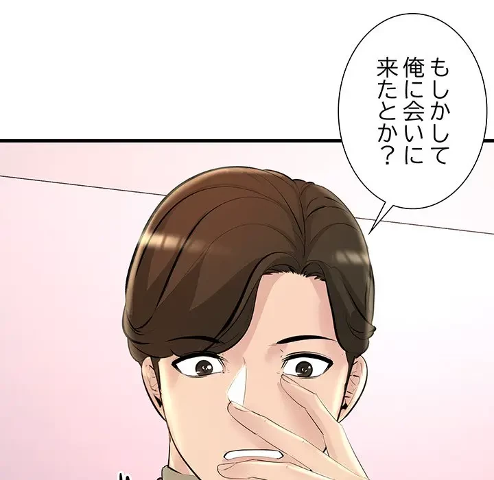 ワケありな私と先生と 第21話 - 97