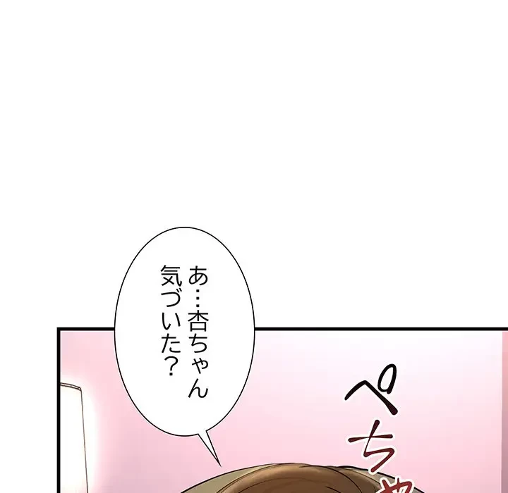 ワケありな私と先生と 第21話 - 105