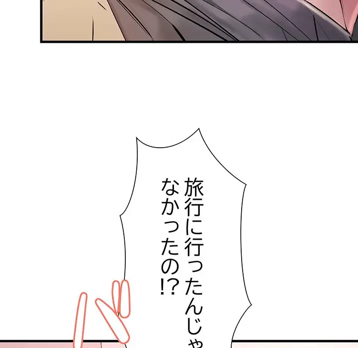 ワケありな私と先生と 第21話 - 107