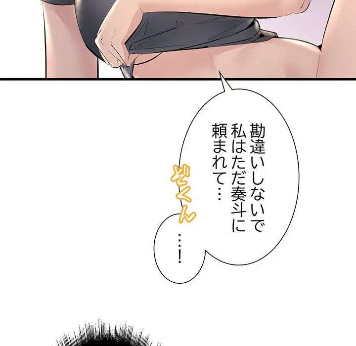 ワケありな私と先生と 第21話 - 114