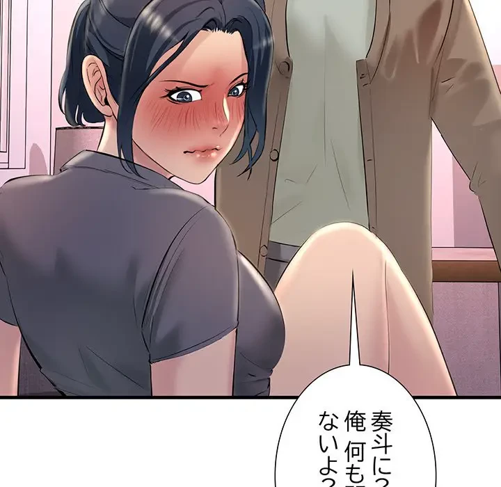 ワケありな私と先生と 第21話 - 116