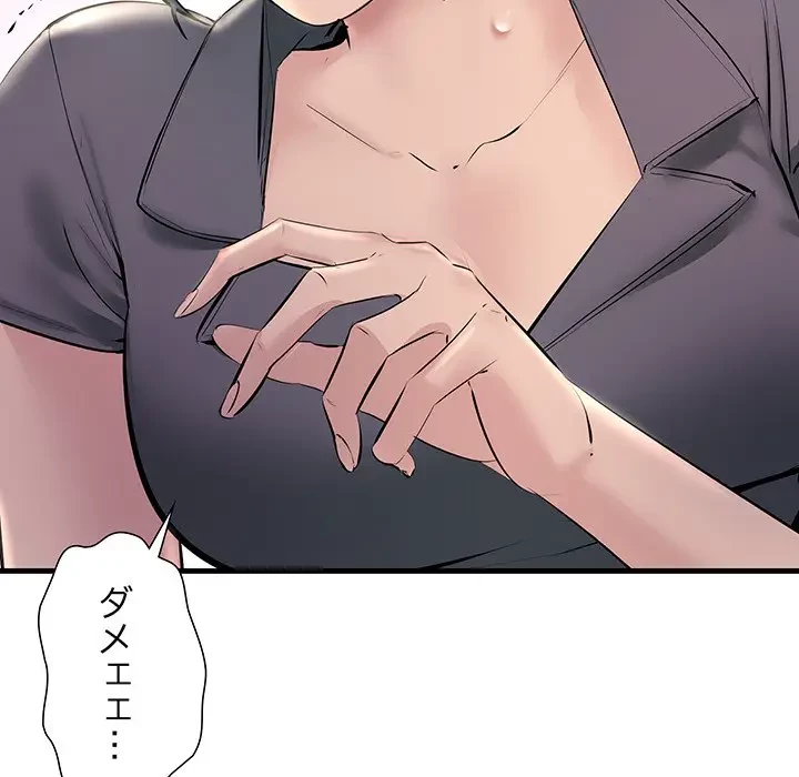 ワケありな私と先生と 第21話 - 121