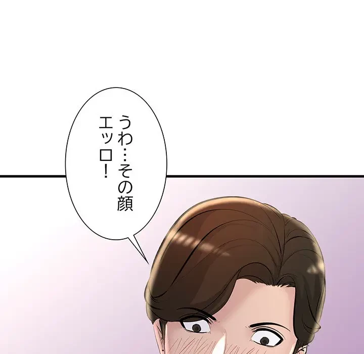 ワケありな私と先生と 第21話 - 125