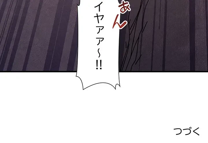 ワケありな私と先生と 第21話 - 130