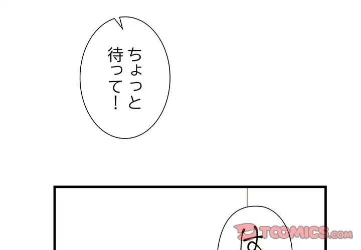 ワケありな私と先生と 第22話 - 3