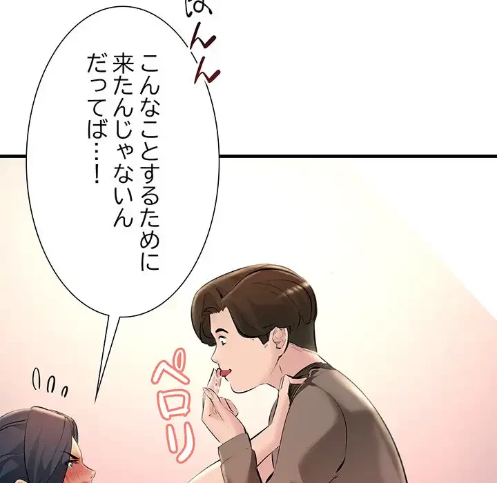 ワケありな私と先生と 第22話 - 6