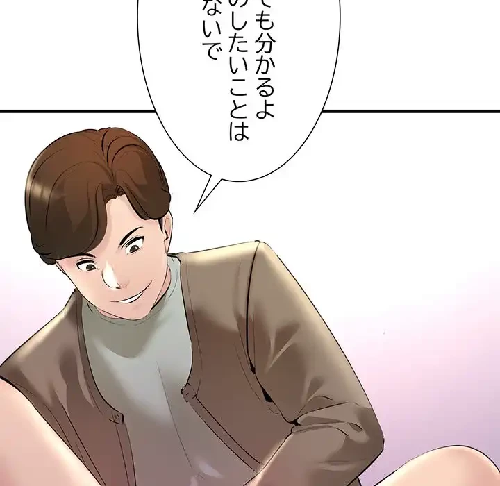 ワケありな私と先生と 第22話 - 8