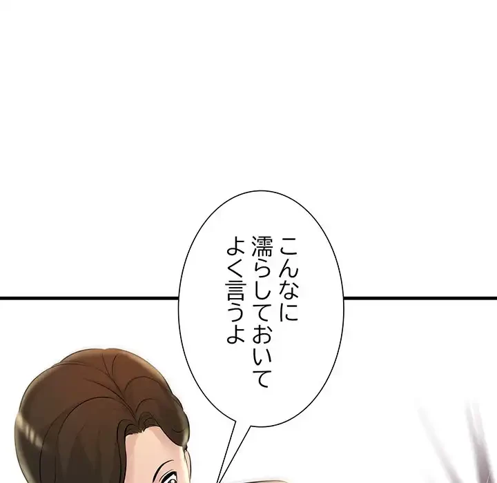 ワケありな私と先生と 第22話 - 15