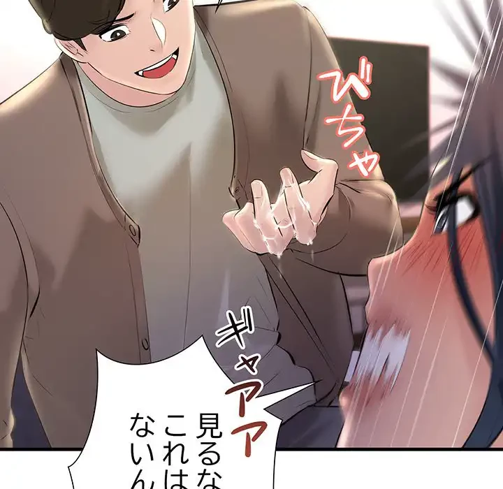 ワケありな私と先生と 第22話 - 16