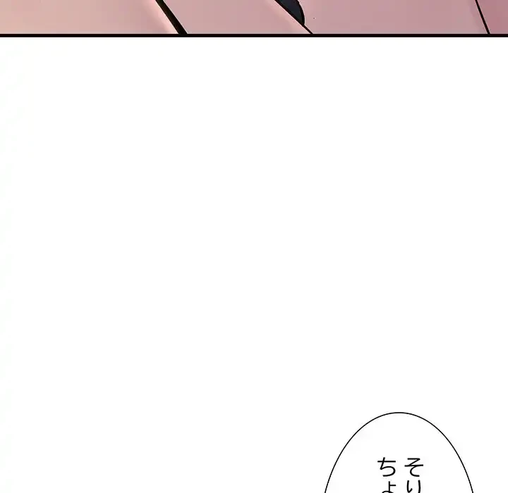 ワケありな私と先生と 第22話 - 22