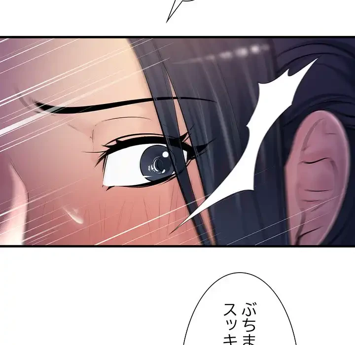 ワケありな私と先生と 第22話 - 26