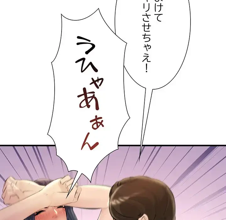 ワケありな私と先生と 第22話 - 27