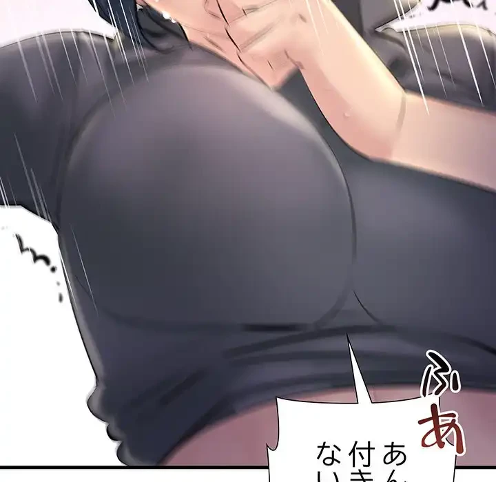 ワケありな私と先生と 第22話 - 31