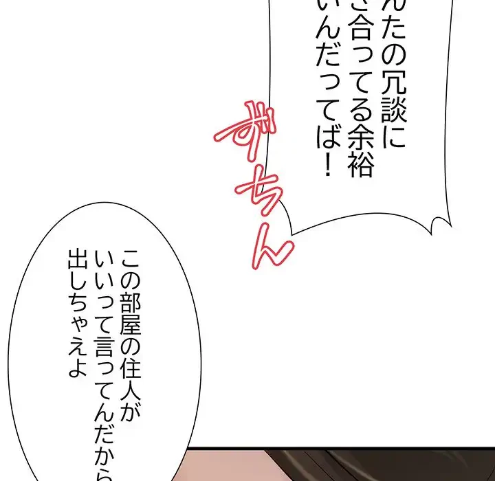 ワケありな私と先生と 第22話 - 32