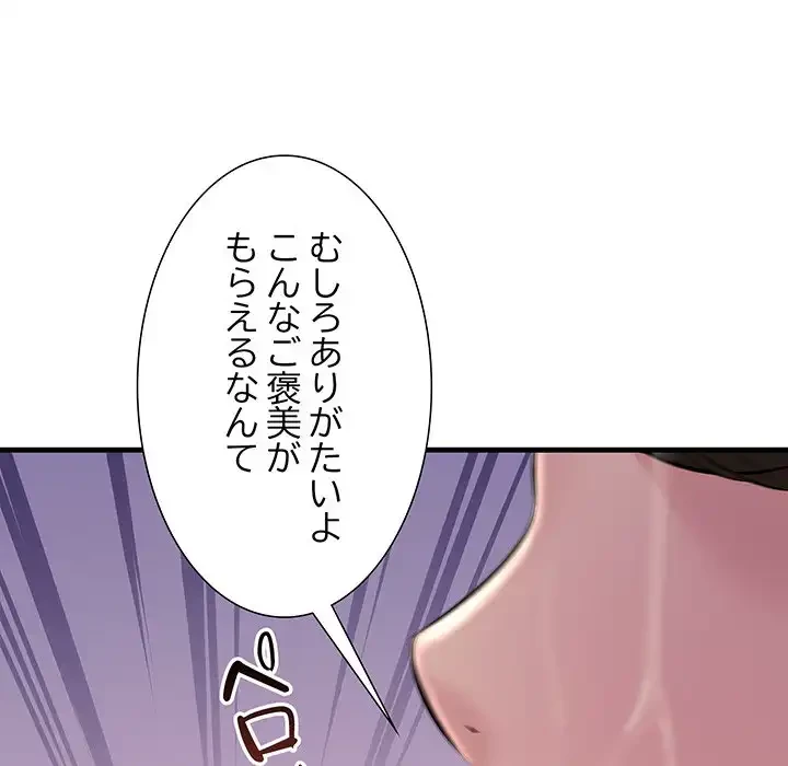 ワケありな私と先生と 第22話 - 48