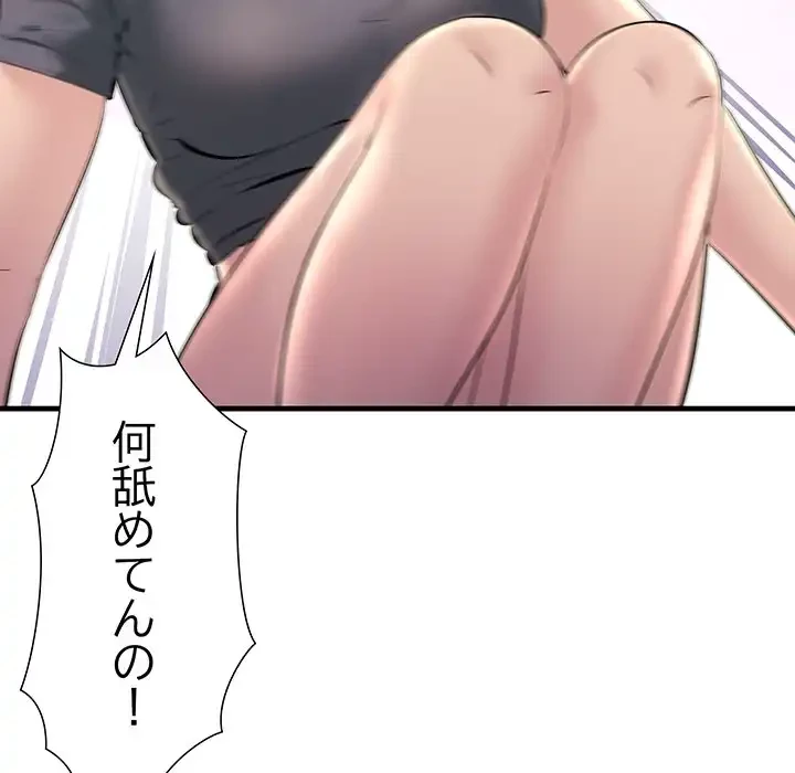 ワケありな私と先生と 第22話 - 50