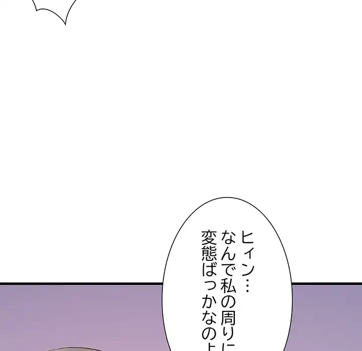 ワケありな私と先生と 第22話 - 51