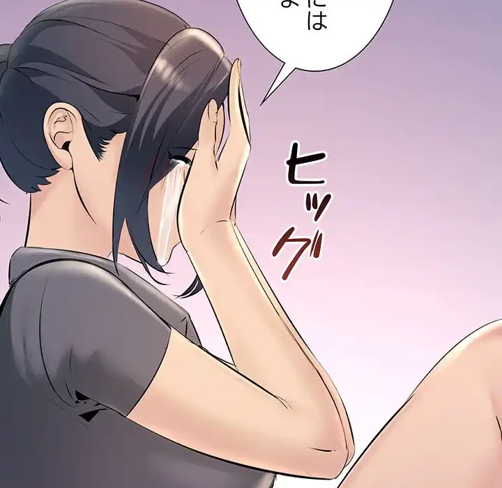 ワケありな私と先生と 第22話 - 52