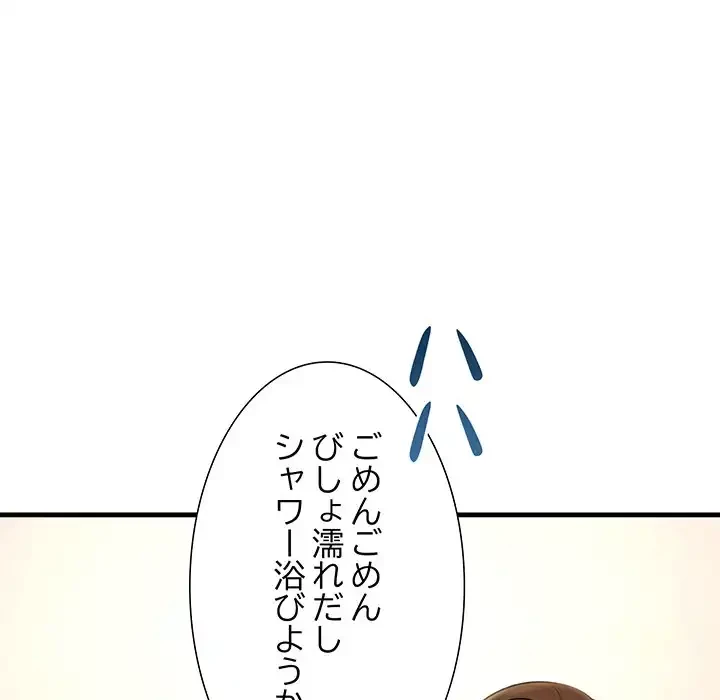 ワケありな私と先生と 第22話 - 54