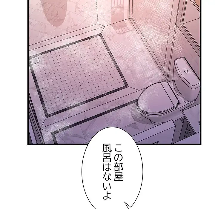 ワケありな私と先生と 第22話 - 58